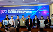 澳门沙金教师参加2023中国首届数字文旅元宇宙峰会
